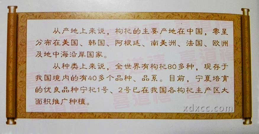                       【中國枸杞概況】